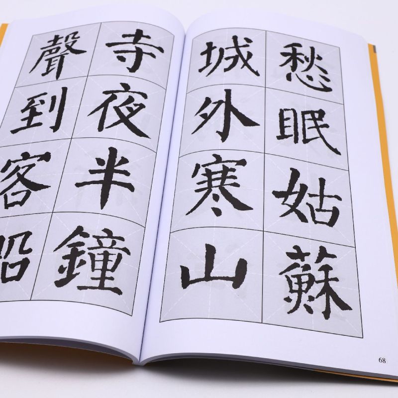 [正版]颜体集字帖 集字对联 集字古诗 集字古文 颜真卿 颜勤礼碑 附简体旁注译文 集字古诗米字格书写 上海书画高清大图