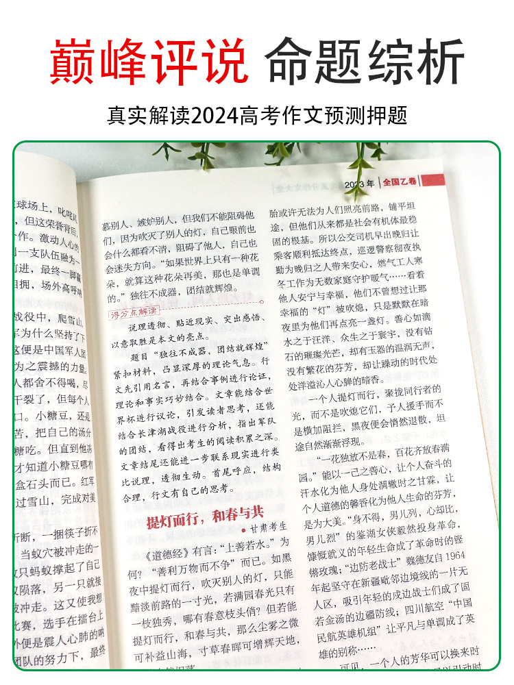 文科 新五年高考满分作文+高考满分作文 [正版]2023版金榜题名2022年高考满分作文精选5年高考满分作文书大全集高中高清大图