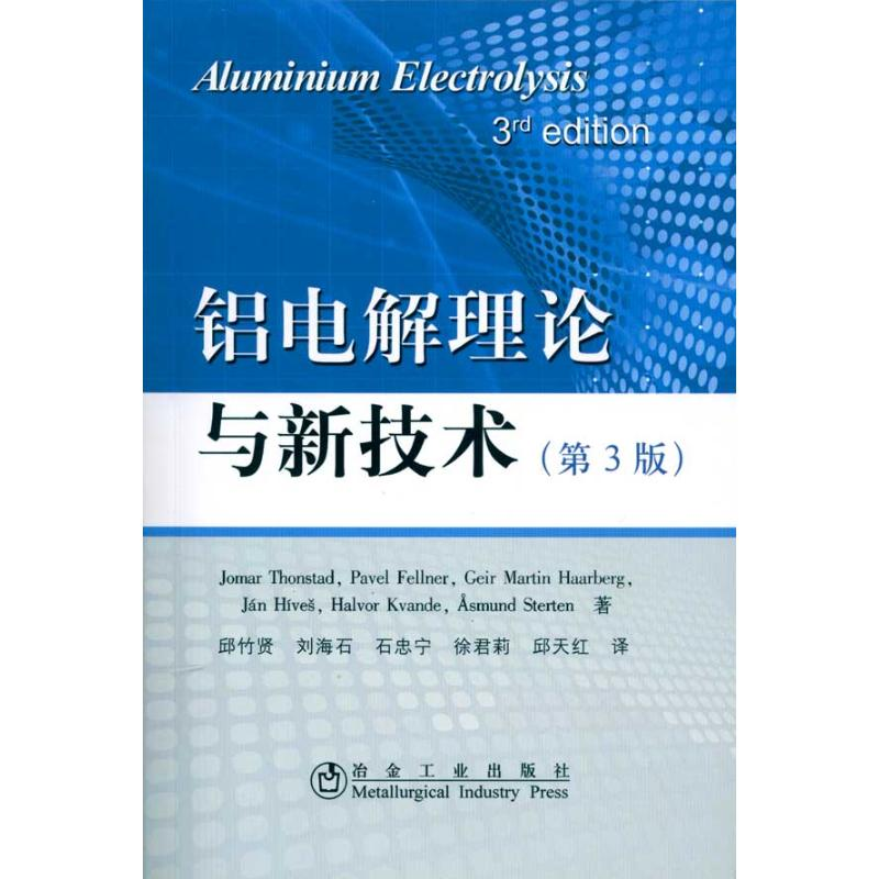 【M】铝电解理论与新技术(第3版)\【挪】汤斯达德著 邱竹贤译-9787502453336