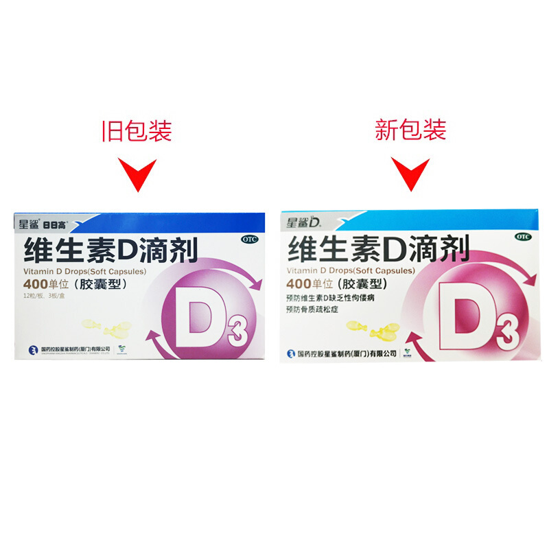 [3盒装]星鲨 维生素D滴剂 胶囊型36粒/盒 400单位维生素D3 儿童补钙 磷骨质疏松 预防佝偻病[维生素与矿物质]高清大图