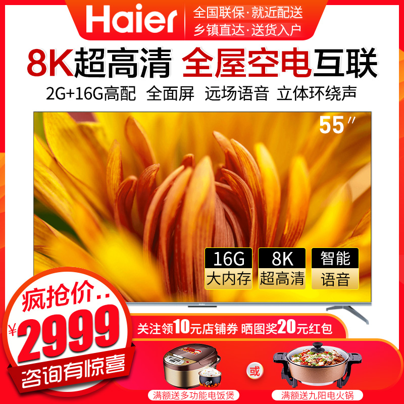 电视手机投屏大气8k解码超清客厅卧室55u2(pro)6评价月销:0海尔京鸿泰