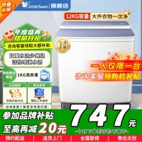 [官方正品]小天鹅12KG双缸洗衣机双桶半自动 原厂品质电机 强劲水流 洗脱分离 TP12V999(TP12S156)