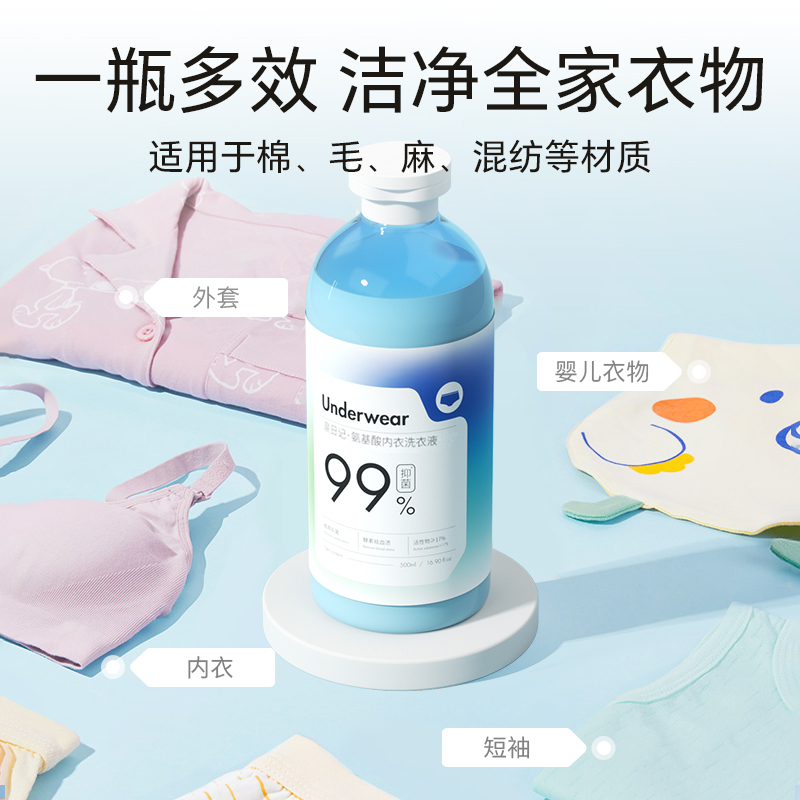 泉日记氨基酸内衣洗衣液500ml*2高清大图