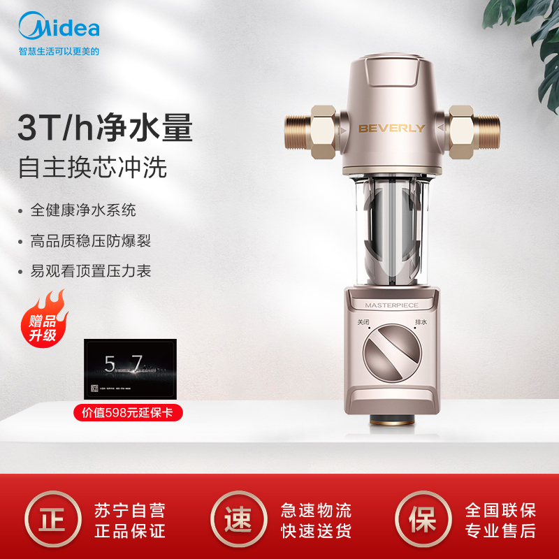 美的（Midea）比佛利前置过滤器净水器家用中央净水机自来水过滤器QZBW20S-7 3T/h出水量 40微米过滤精度