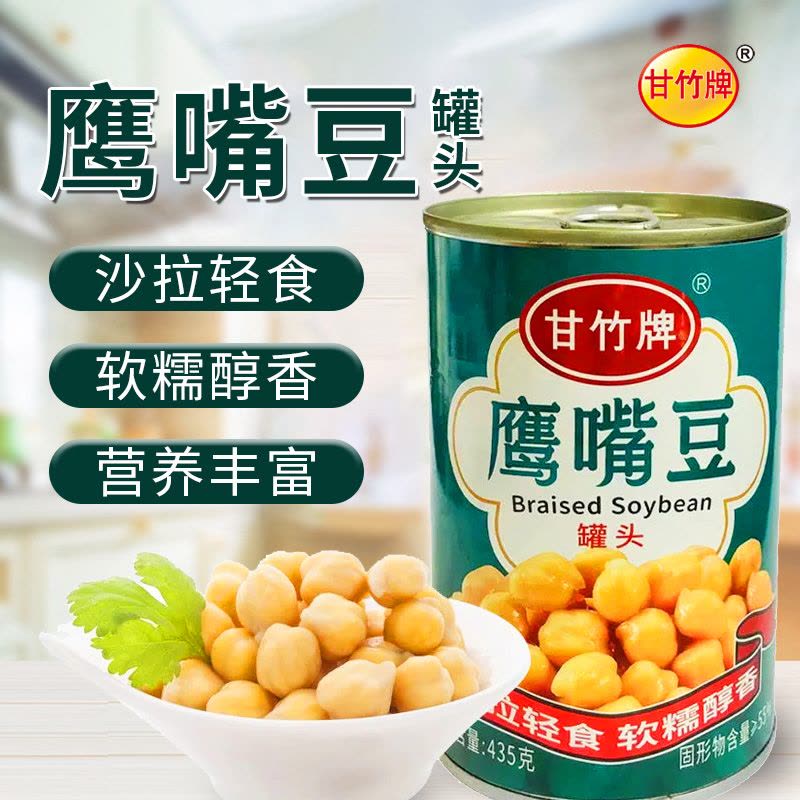 甘竹鹰嘴豆435g*5罐广东特产即食零食罐头下饭酒菜预制菜图片