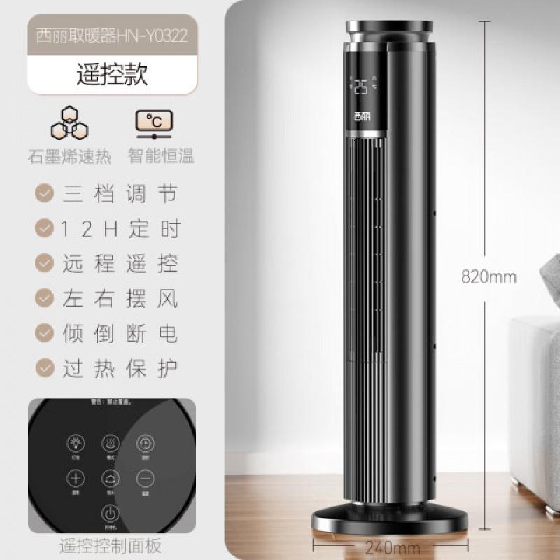 西丽 HN-Y0322 电取暖器 (计价单位:台) 黑色