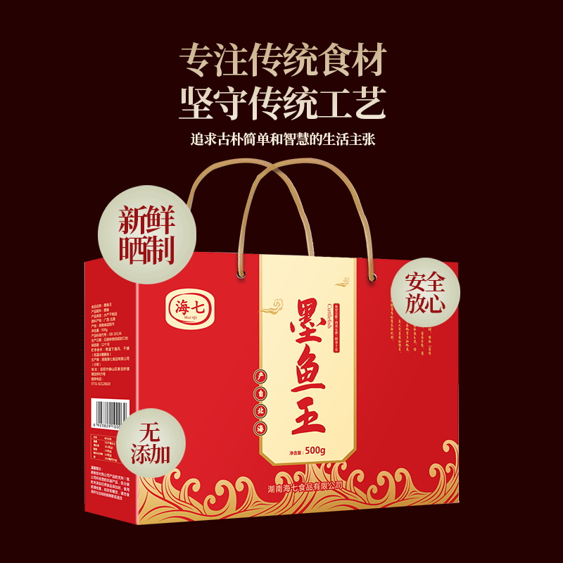 海七南北干货墨鱼王礼盒500g高清大图