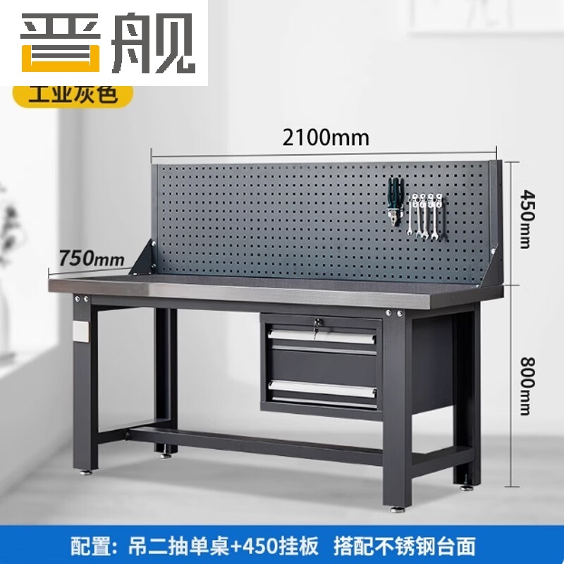 晋舰重型不锈钢工作台操作台维修台车间检验台实验台2100二抽+单挂板