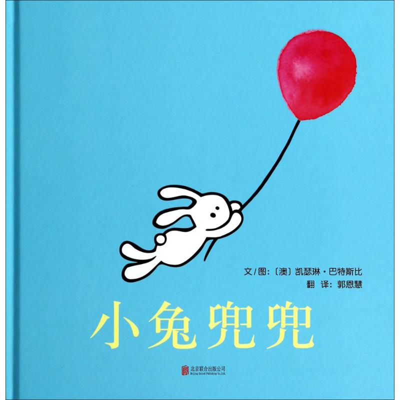 [M]小兔兜兜-9787550227132高清大图
