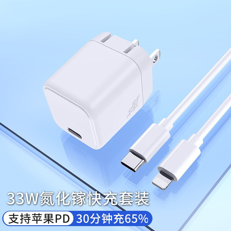 ZNNCO氮化镓GaN33W充电器苹果PD快充适用iPhone13/12/Pro/Max/iPad 闪充头套装兼容20W