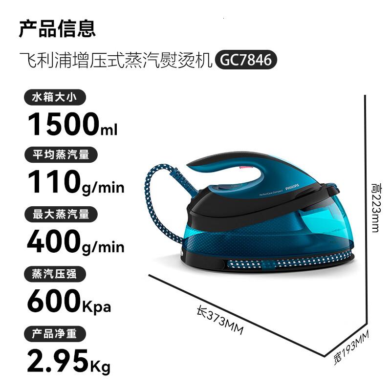 飞利浦增压式蒸汽电熨斗家用手持挂烫机智能温控无损熨烫机GC7846/88