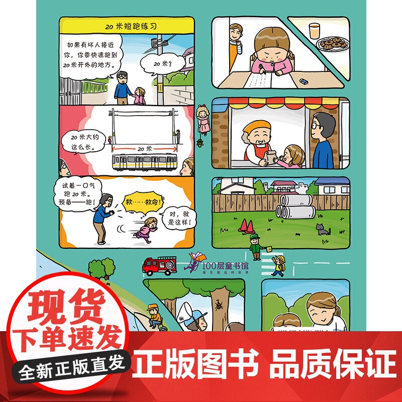 坏人长什么样(我会保护自己)高清大图