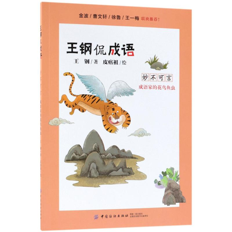 醉染图书妙不可言9787518048731高清大图