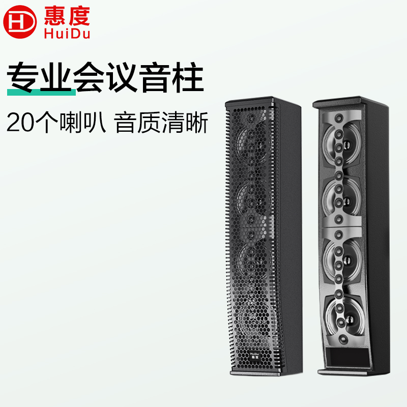 惠度(HuiDu)MZ-516专业会议全频音柱酒店背景音乐多功能展厅大型会议室音柱音箱壁吊挂会议教学报告厅音柱