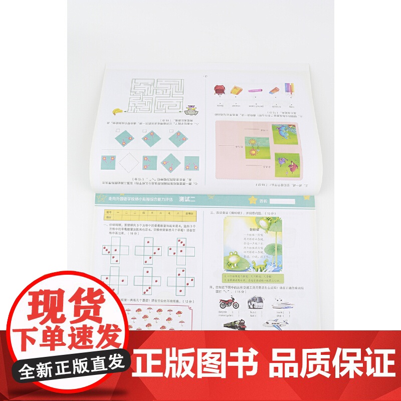 走向外国语学校幼小衔接综合能力评估高清大图