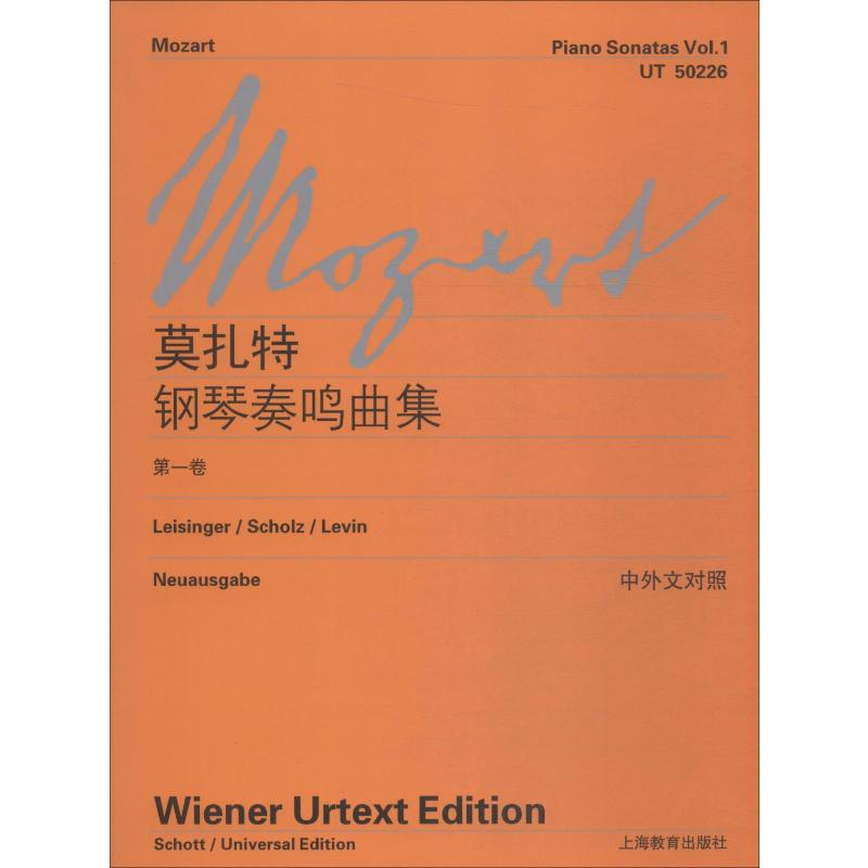 【M】莫扎特钢琴奏鸣曲集 第1卷-9787544446693