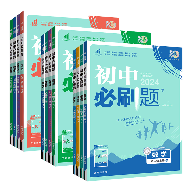 地理[人教版] 八年级上 [正版]2024初中八年级下册上册初二数学物理语文英语政治历史人教版北师华师沪科全套试卷八上同图片