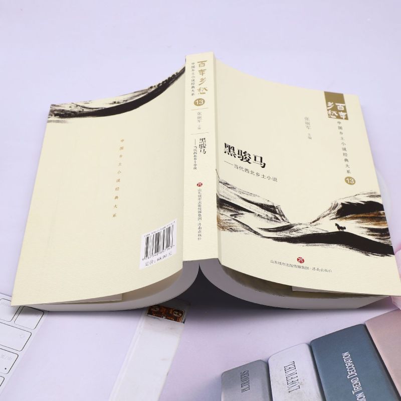 [正版]黑骏马:当代西北乡土小说 济南出版社 9787548857143高清大图