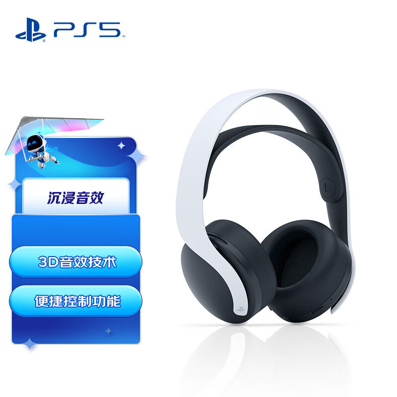 索尼PlayStation5国行PS5无线消噪3D耳机ps4游戏机头戴式耳麦电竞游戏双降噪隐藏式麦克风笔记本电脑主机