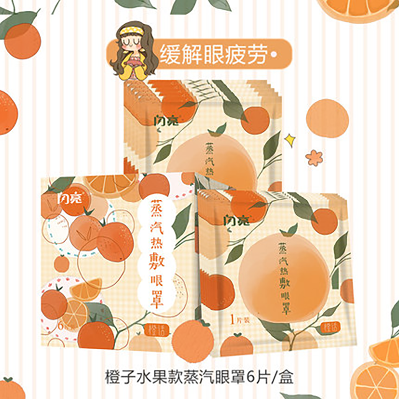 闪亮蒸汽眼罩新品水果味缓解眼疲劳去黑眼圈热敷眼贴眼睛罩 橙话10片/盒
