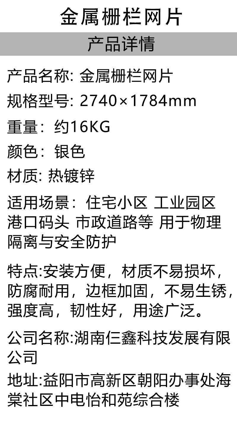 仨鑫 金属栅栏网片 2740×1784mm 片高清大图
