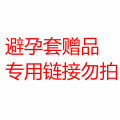【赠品专用勿拍】TT款式随机发