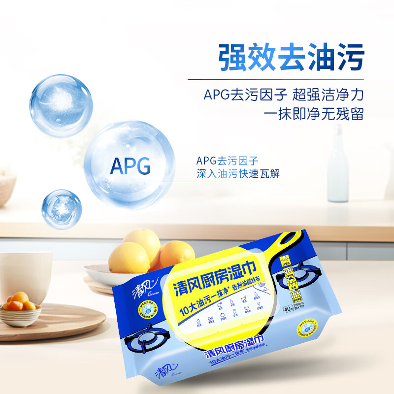 清风厨房湿巾40片*单包 超大加厚尺寸 厨房用纸 去油污高清大图