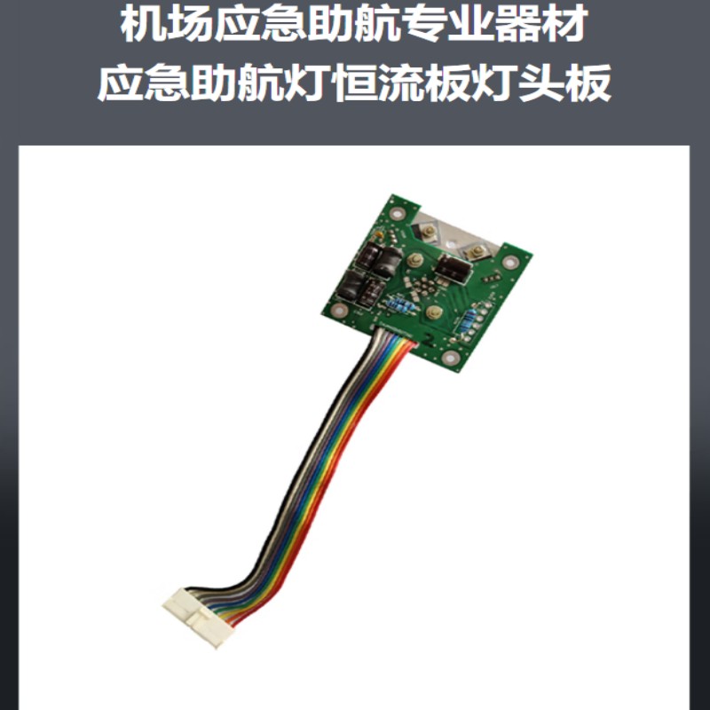 LDZ机场应急助航灯具应急灯具恒流板灯头板高清大图