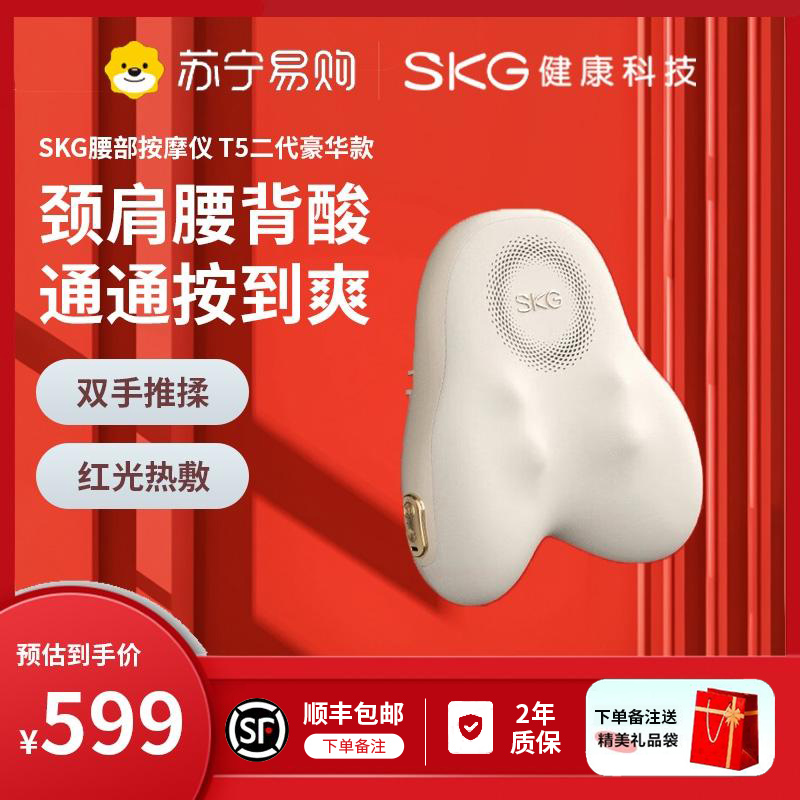 SKG腰部按摩器T5系列二代 全身热敷揉捏仪暖腰靠坐垫 护腰椎肩颈背腿部 T5-2