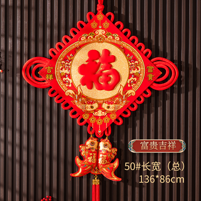 新年福字中国结挂件50五福临门 136*86CM 2个装高清大图