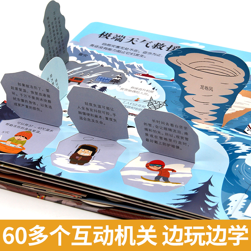 揭秘立体翻翻书-[灾难救援] [正版]灾难救援立体书 儿童3d立体书揭秘系列翻翻书6岁以上8-10-12岁一年级二年级科高清大图