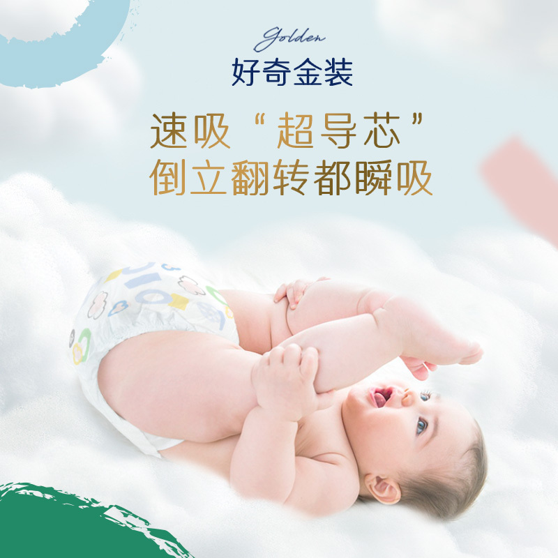 好奇金装超薄云柔透气纸尿裤加大号XL60超大吸力婴儿尿不湿[12-17kg]品牌直供