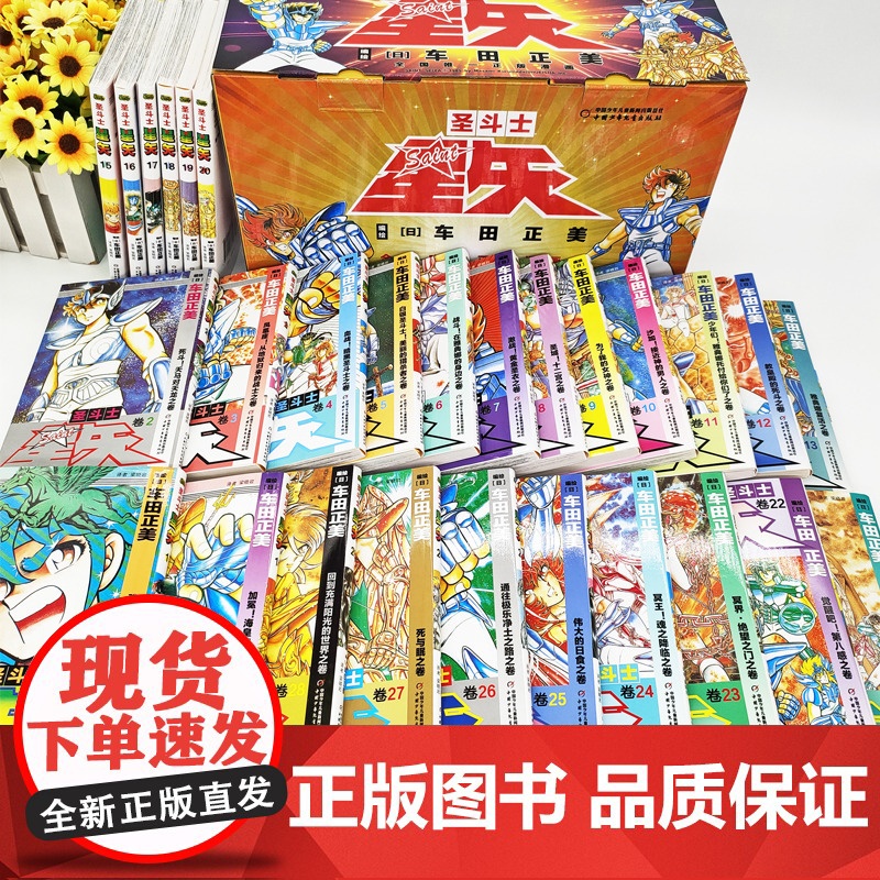 [正版]圣斗士星矢漫画书全套28册 车田正美著1-28册 圣斗士星矢冥王神话LC漫画简体中文版日本青春热血励志漫画书高清大图