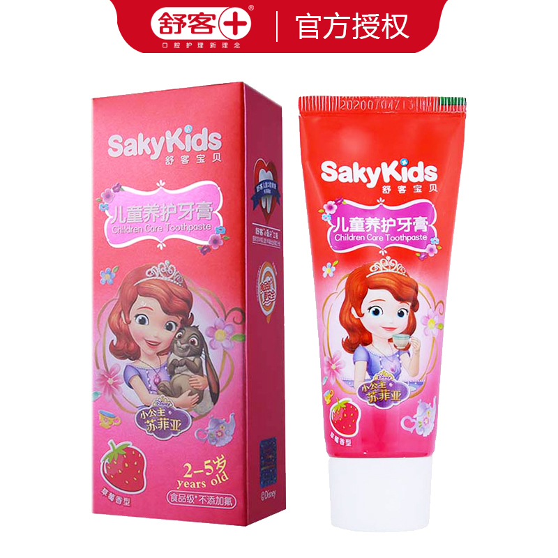 舒客宝贝(sakykids)舒客儿童护理养护牙膏(草莓味)2-5岁儿童60克健齿养护颜色随机