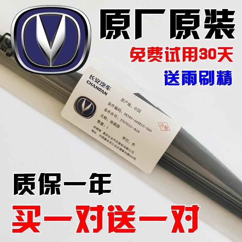 长安悦翔原装原厂雨刮器逸动V3V5V7CS35CX20致尚XT奔奔有骨雨刷片 默认发原装无骨 后雨刷[一支装]