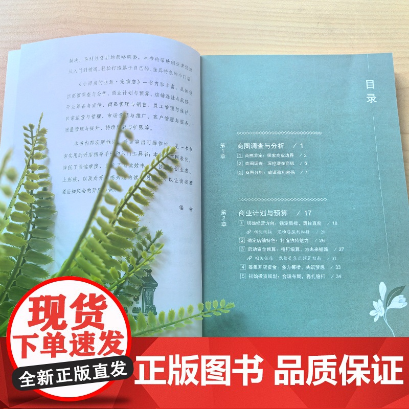 小生意大智慧--小而美的生意·宠物店高清大图