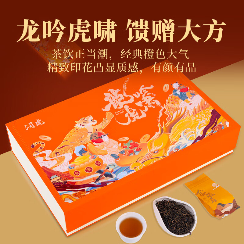 润虎茶叶礼盒金骏眉武夷山红茶茶叶礼盒装独立包装送礼250g