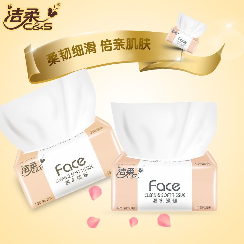 洁柔[120抽*9包]纸巾Face120抽家用抽纸擦手纸餐巾纸卫生纸面巾纸手擦纸整箱 [共1080抽]经典无香