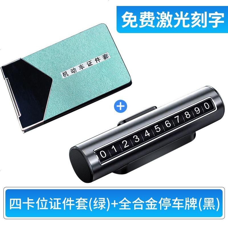 【补贴10%】驾驶证皮套个性创意男机动车行驶证包驾照本二合一体保护套女定制 4卡位【绿】+全合金停车牌【黑】可免费激