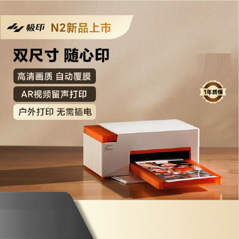 极印 照片打印机N2 移动款 自动覆膜高清画质 支持3英寸/6英寸 即拍即印