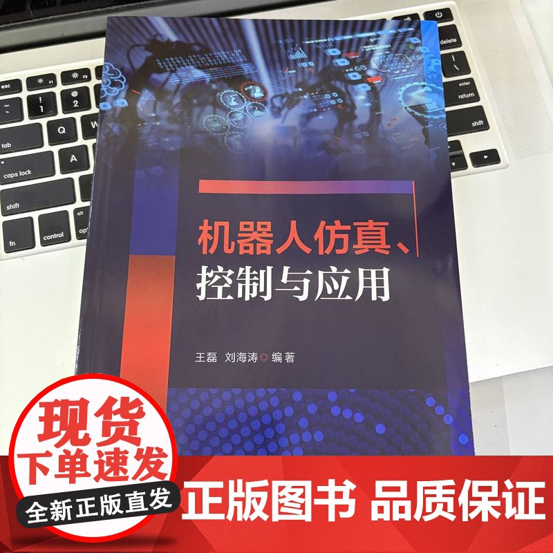 套装 机器人仿真、控制与应用+机器人手册 原书第2版 123卷 套装共4册 机器人 仿真 机器人控制 MATLAB高清大图