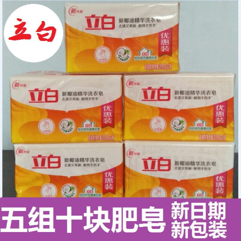 190克全效馨香洗衣皂10块 椰油精华洗衣皂色透明皂肥皂优惠去渍耐用易漂温和不刺激