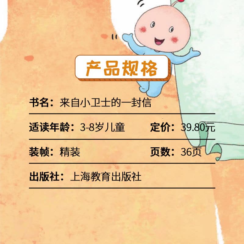 [正版]来自小卫士的一封信 科普绘本 人体免疫系统 细菌病毒流行病 公共卫生 微生物和人类的关系 医学基础知识 儿童免图片