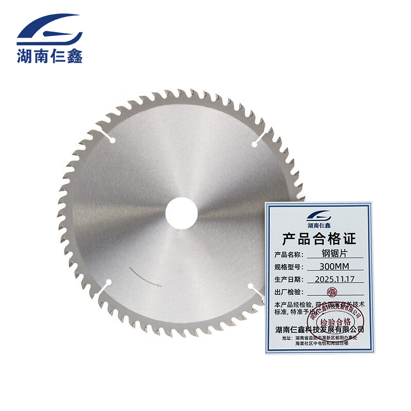 仨鑫 锯片高清大图