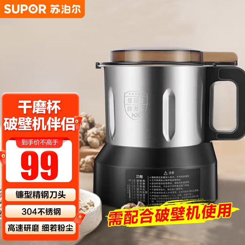 苏泊尔(SUPOR) 破壁料理机配件研磨杯干磨杯磨粉药材磨粉杯打豆粉 G10(适配部分机型)--配件产品,单独无法工作