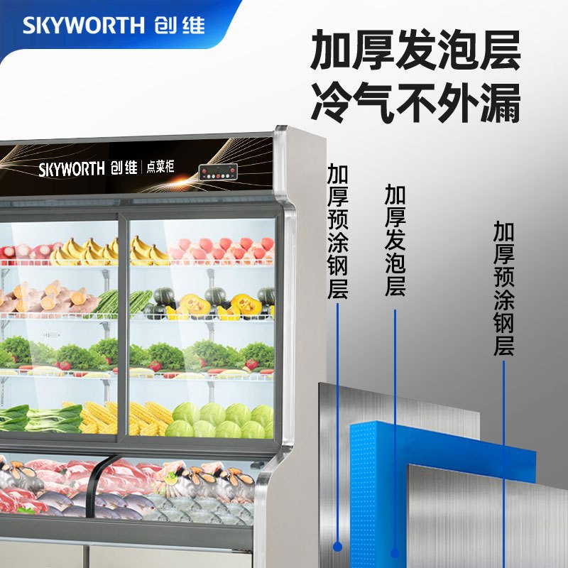 创维(Skyworth)1.2米点菜柜 展示柜麻辣烫商用冷柜冷藏冷冻冰箱 三温三室冰柜 烧烤蔬菜水果保鲜YM3-1200