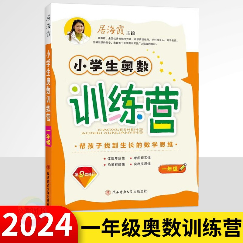 1-6年级 奥数训练营(6本套) [正版]小学奥数举一反三2024新版小学生奥数训练营一二三四五六年级小学数学奥赛竞赛教