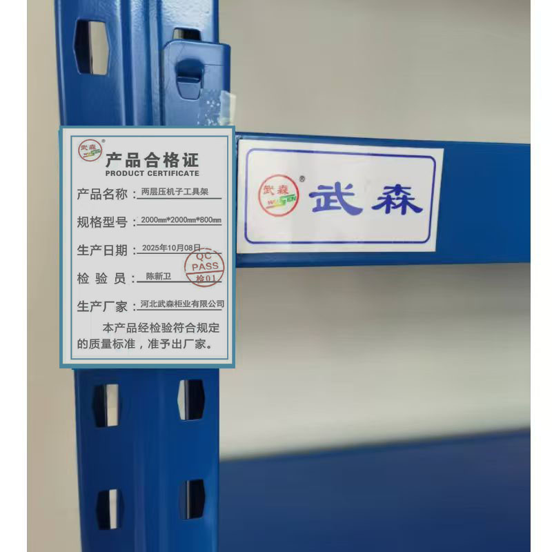 两层压机子工具架 2000mm*2000mm*800mm 组
