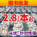【醉染正版】正版图书批发二手书店旧书学校图书馆折扣库存旧书籍批发店铺清仓便宜书本特低价处理文学小说励志名著论按斤卖批