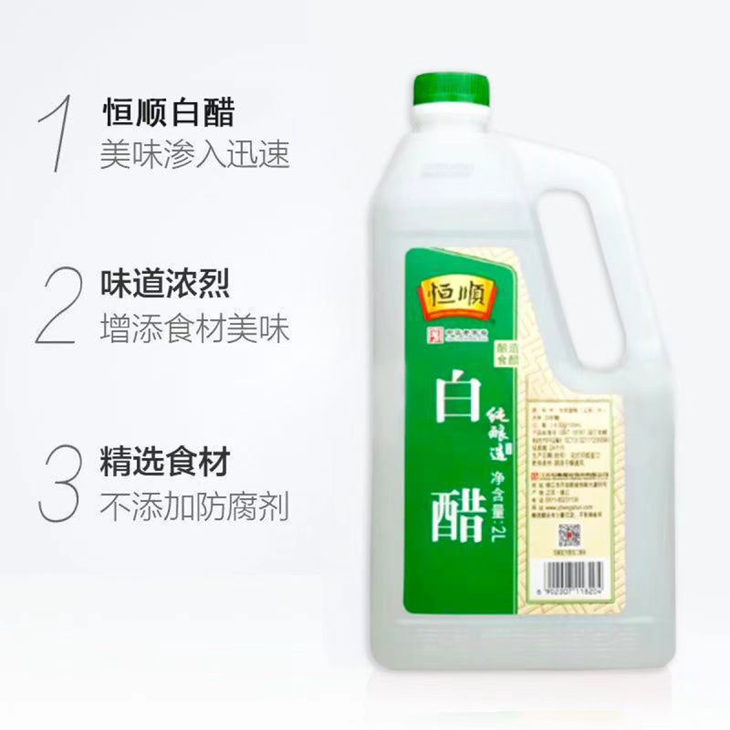 恒顺白醋 纯酿造 2L *2总酸≥4.00g/100ml 北固山白醋 蘸料大瓶量贩装